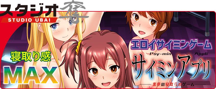 サイミンアプリ‐悪夢の寝取られゲーム‐総集編